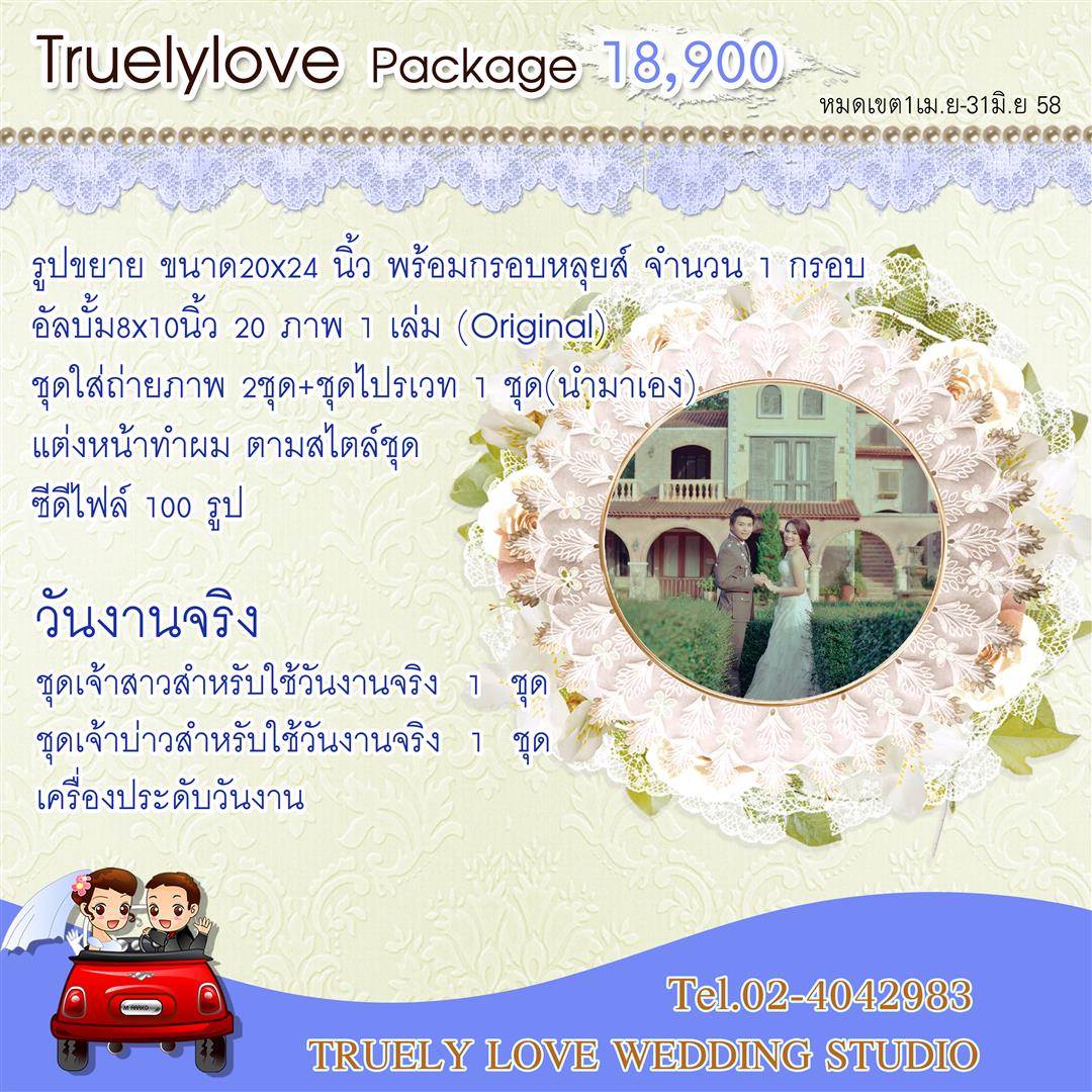 Truely Love Wedding Studio@sai4square สาย 4 สแควร์ - Sai 4 Square,ทรูลี่เลิฟสาย4สแควร์ เวดดิ้ง นครปฐม , สตูดิโอแต่งงาน นครปฐม , ให้เช่าชุดแต่งงาน นครปฐม , แต่งหน้าทำผมเจ้าสาว พุทธมณฑลสาย 4
