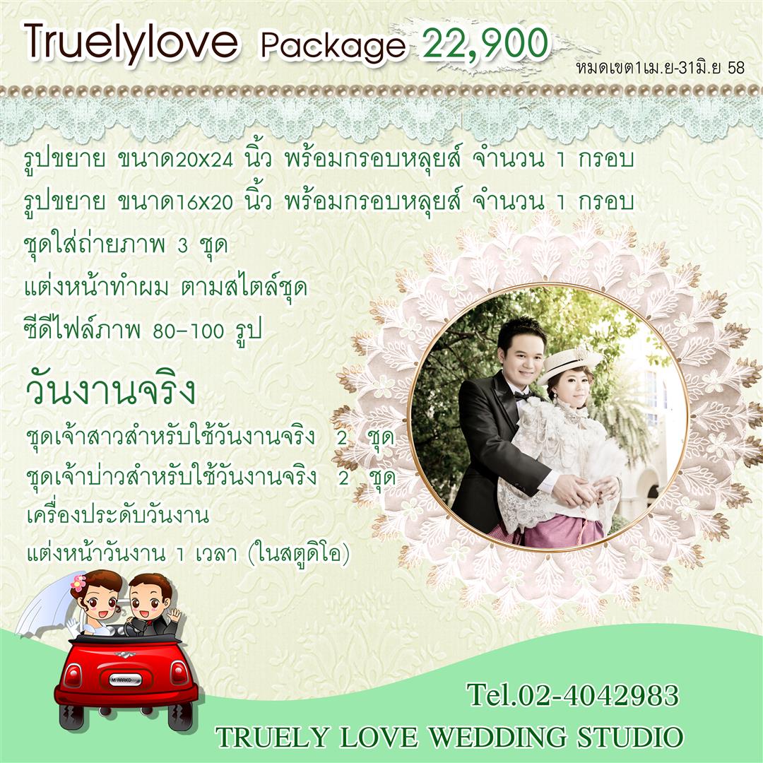 Truely Love Wedding Studio@sai4square สาย 4 สแควร์ - Sai 4 Square,ทรูลี่เลิฟสาย4สแควร์ เวดดิ้ง นครปฐม , สตูดิโอแต่งงาน นครปฐม , ให้เช่าชุดแต่งงาน นครปฐม , แต่งหน้าทำผมเจ้าสาว พุทธมณฑลสาย 4