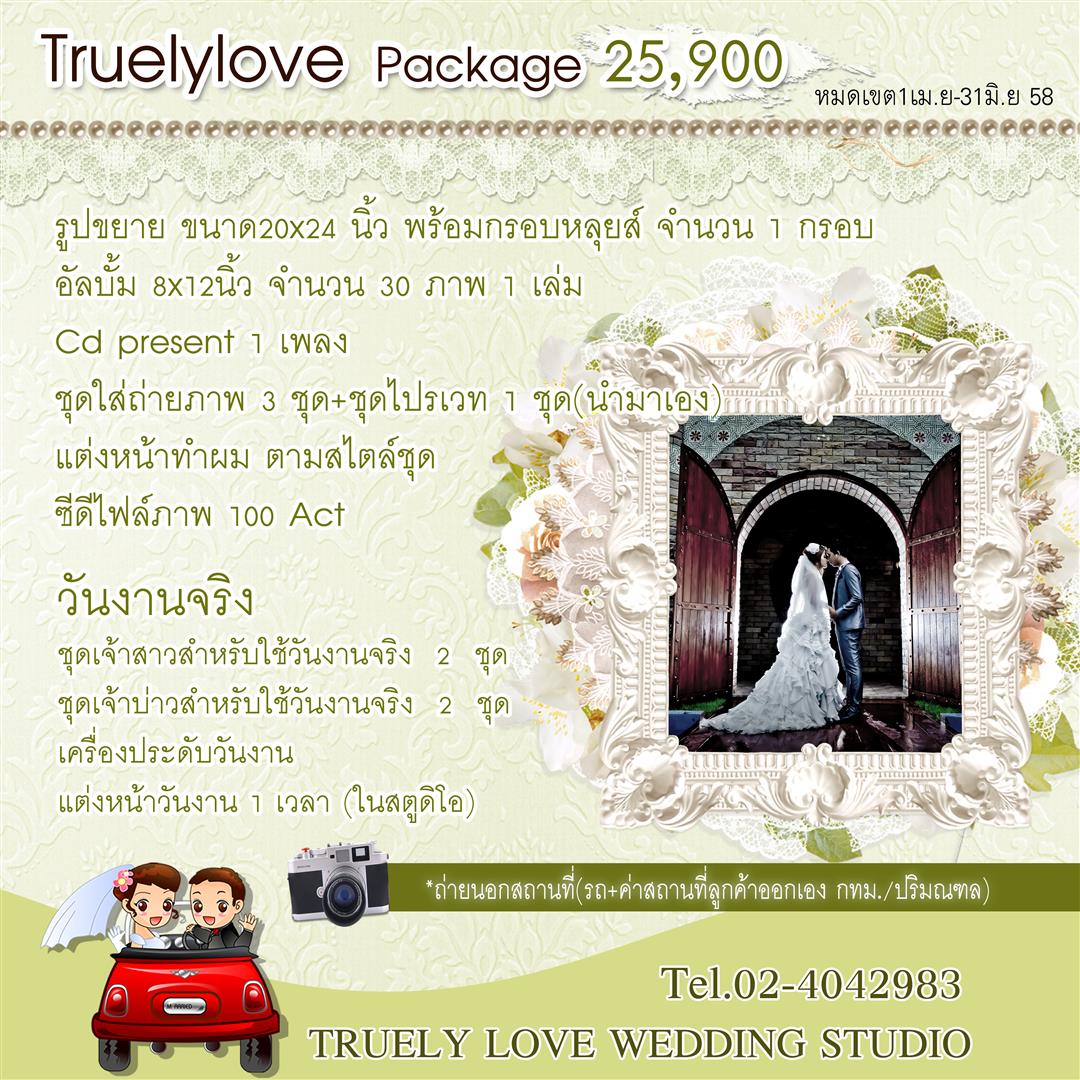 Truely Love Wedding Studio@sai4square สาย 4 สแควร์ - Sai 4 Square,ทรูลี่เลิฟสาย4สแควร์ เวดดิ้ง นครปฐม , สตูดิโอแต่งงาน นครปฐม , ให้เช่าชุดแต่งงาน นครปฐม , แต่งหน้าทำผมเจ้าสาว พุทธมณฑลสาย 4