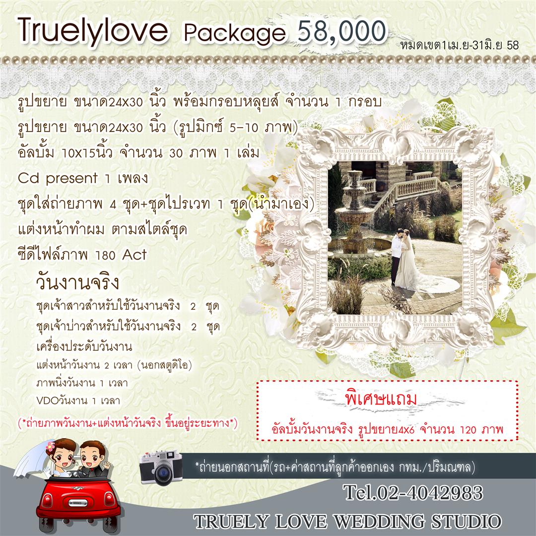 Truely Love Wedding Studio@sai4square สาย 4 สแควร์ - Sai 4 Square,ทรูลี่เลิฟสาย4สแควร์ เวดดิ้ง นครปฐม , สตูดิโอแต่งงาน นครปฐม , ให้เช่าชุดแต่งงาน นครปฐม , แต่งหน้าทำผมเจ้าสาว พุทธมณฑลสาย 4