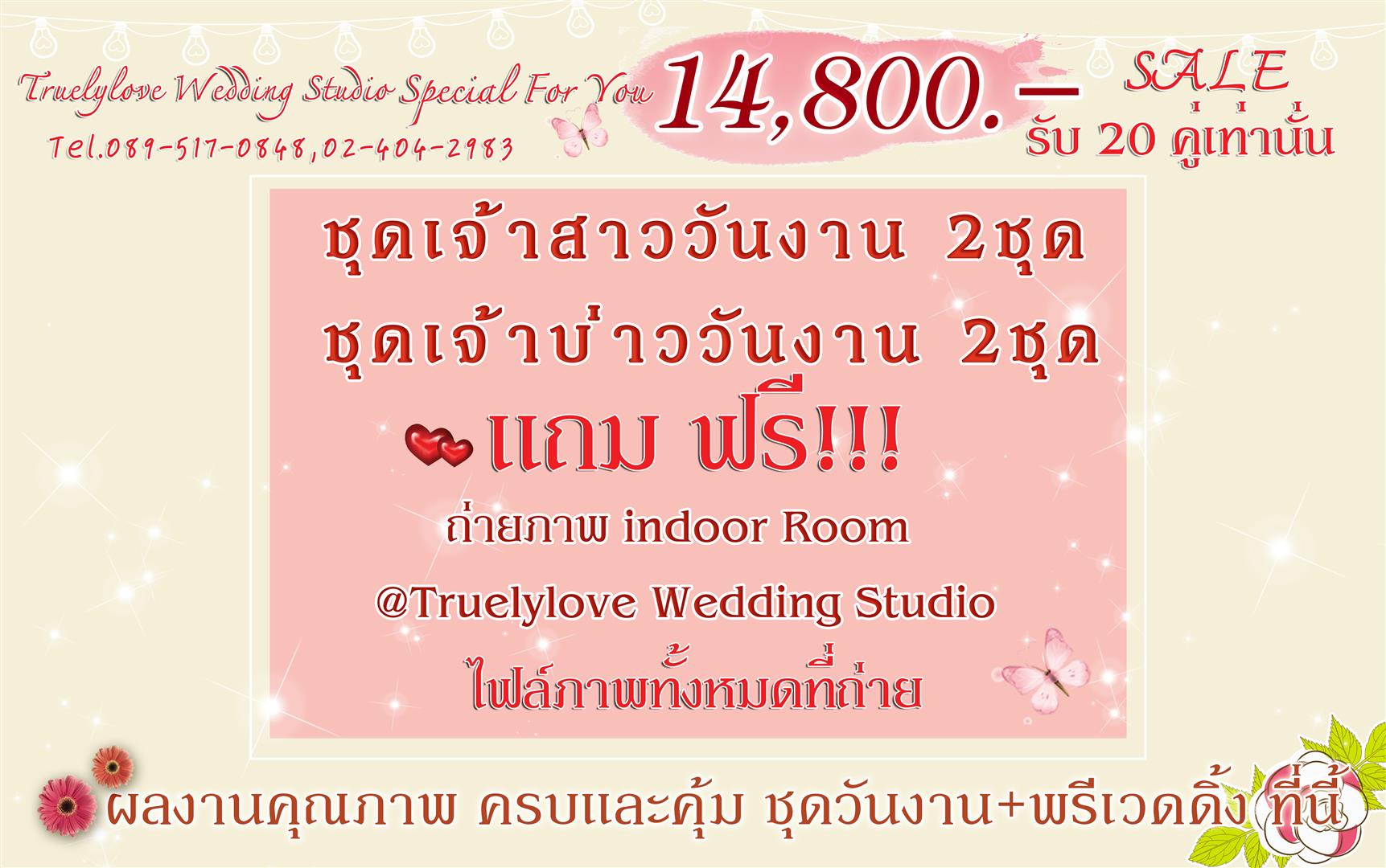 ถ่ายรูปแต่งงาน ชุดไทย ชุดเจ้าสาว เช่าชุดแต่งงาน ถ่ายรูปแต่งงานราคาถูก ถ่ายภาพ แต่งงาน ถ่ายรูป ร้านถ่ายรูปแต่งงาน สตูดิโอ ร้านเวดดิ้งนครปฐม