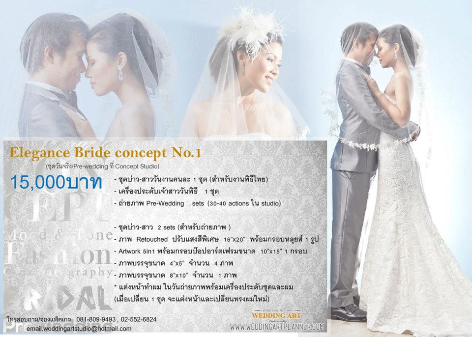 ชุดเจ้าสาววันจริง ,  ชุดสำหรับถ่าย Pre Wedding สุดเลิศ อลังการ , Wedding Art Studio , สตูดิโอ รามอินทรา , แต่งหน้า เจ้าสาว รามอินทรา