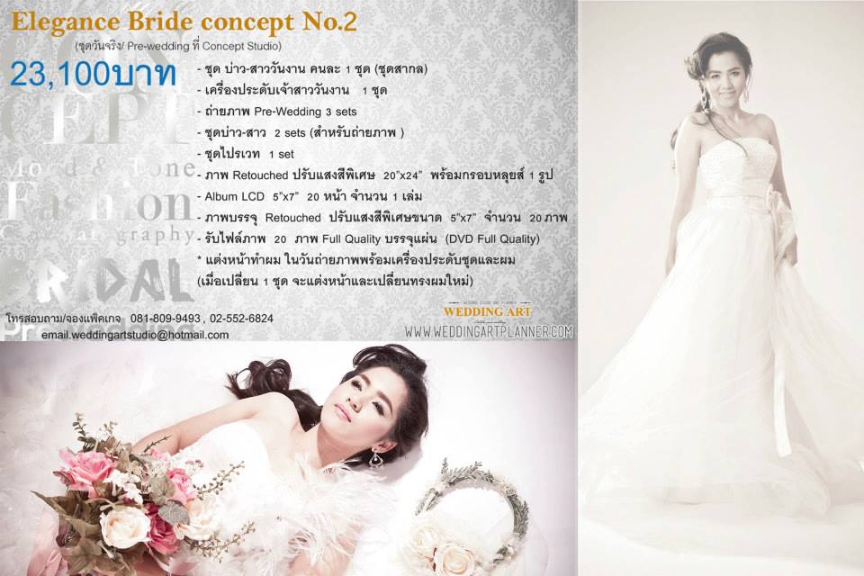 ชุดเจ้าสาววันจริง ,  ชุดสำหรับถ่าย Pre Wedding สุดเลิศ อลังการ , Wedding Art Studio , สตูดิโอ รามอินทรา , แต่งหน้า เจ้าสาว รามอินทรา