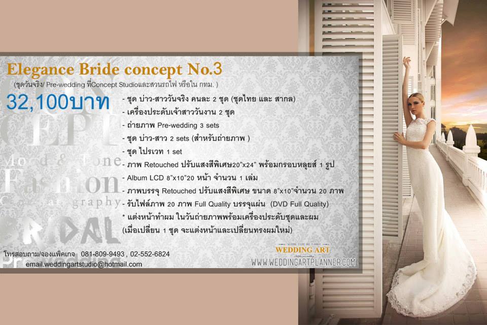 ชุดเจ้าสาววันจริง ,  ชุดสำหรับถ่าย Pre Wedding สุดเลิศ อลังการ , Wedding Art Studio , สตูดิโอ รามอินทรา , แต่งหน้า เจ้าสาว รามอินทรา